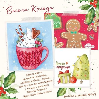 ЧЕСТИТА КОЛЕДА! 1