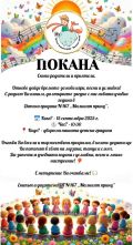ПОКАНА 15 СЕПТЕМВРИ 2025 - ДГ 167 Малкият принц - София