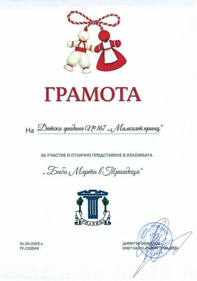 ГАРМОТА - 1 МАРТ 1