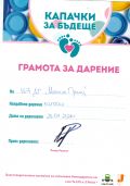 ГРАМОТА ЗА ДАРЕНИЕ АПРИЛ 2026 ГОДИНА - малка снимка