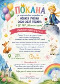 ОТКРИВАНЕ НА УЧЕБНАТА ГОДИНА - малка снимка