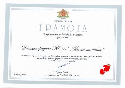 "Българската Коледа" 1