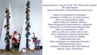 ЧЕСТИТА КОЛЕДА И ЩАСТЛИВА НОВА ГОДИНА! 1
