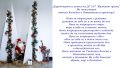 ЧЕСТИТА КОЛЕДА И ЩАСТЛИВА НОВА ГОДИНА! - ДГ 167 Малкият принц - София