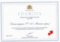 Грамота за дарение от Президента на РБългария - ДГ 167 Малкият принц - София
