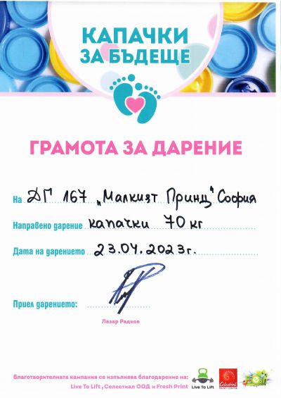 Грамота Капачки за бъдеще 1