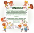 ПОКАНА 15 СЕПТЕМВРИ - ДГ 167 Малкият принц - София