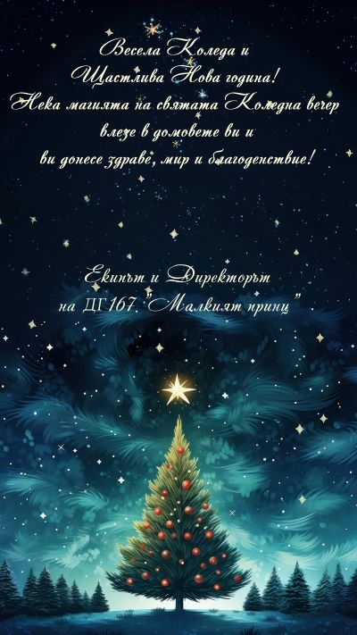 ВЕСЕЛА КОЛЕДА И ЩАСТЛИВА НОВА ГОДИНА! 1
